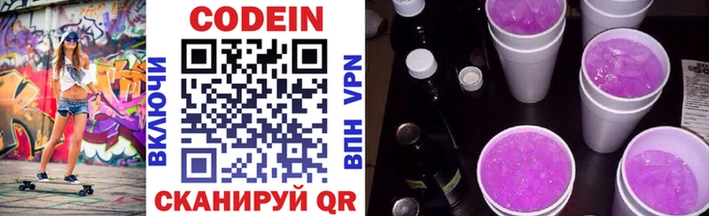 Кодеиновый сироп Lean Purple Drank  Конаково 